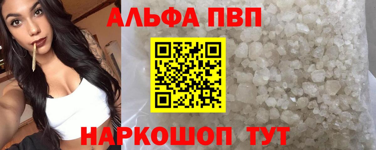A PVP  Alpha PVP Crystall  Вход с VPN  Севастополь  А ПВП Соль 