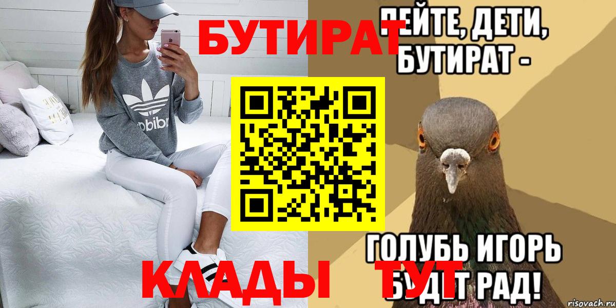 БУТИРАТ 1.4BDO Севастополь