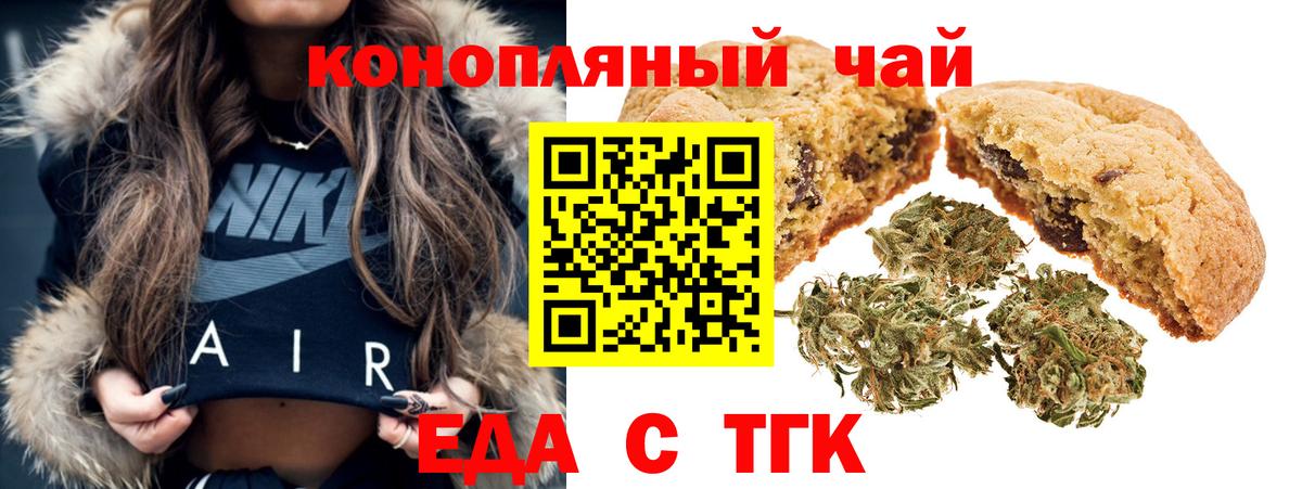 Еда ТГК марихуана  Вход с VPN  Севастополь 