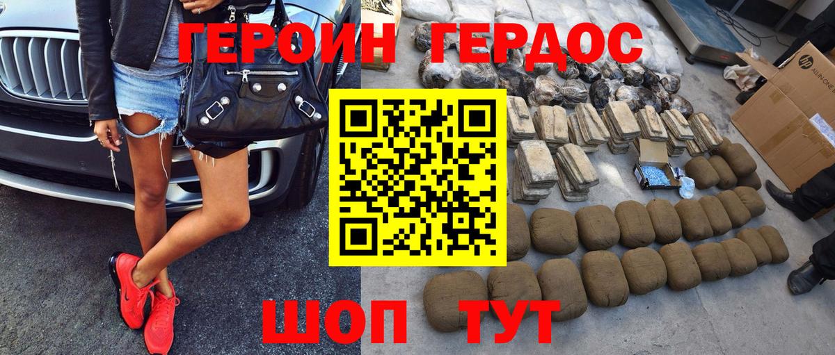 Героин Heroin Севастополь