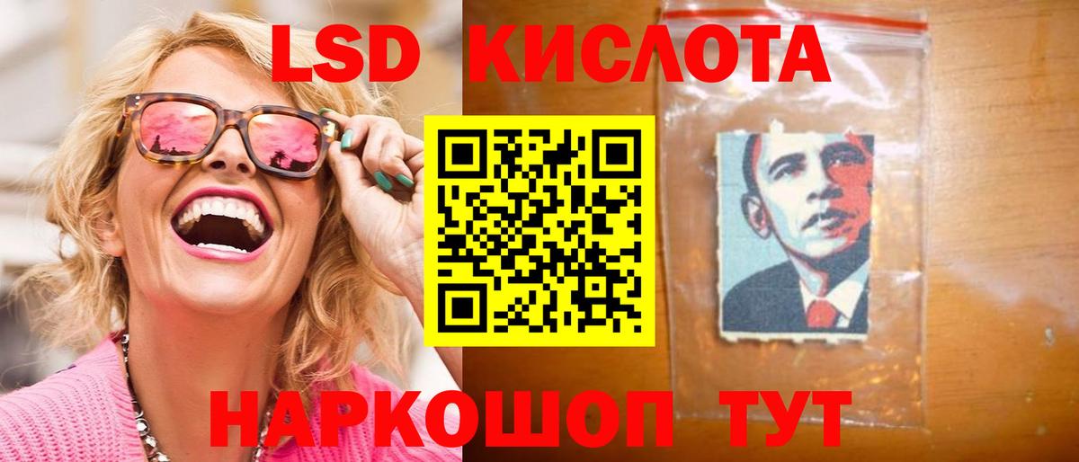 LSD-25 экстази кислота Севастополь