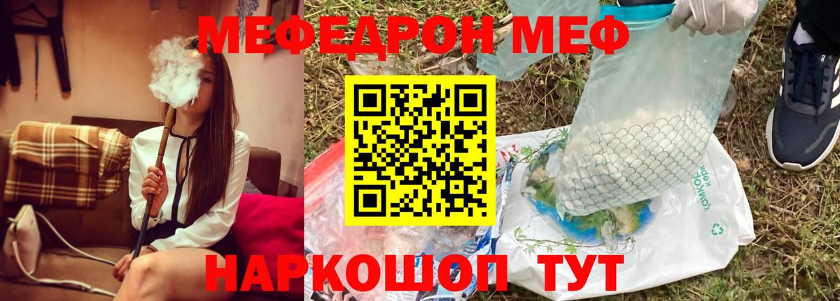 МЕФ кристаллы Севастополь