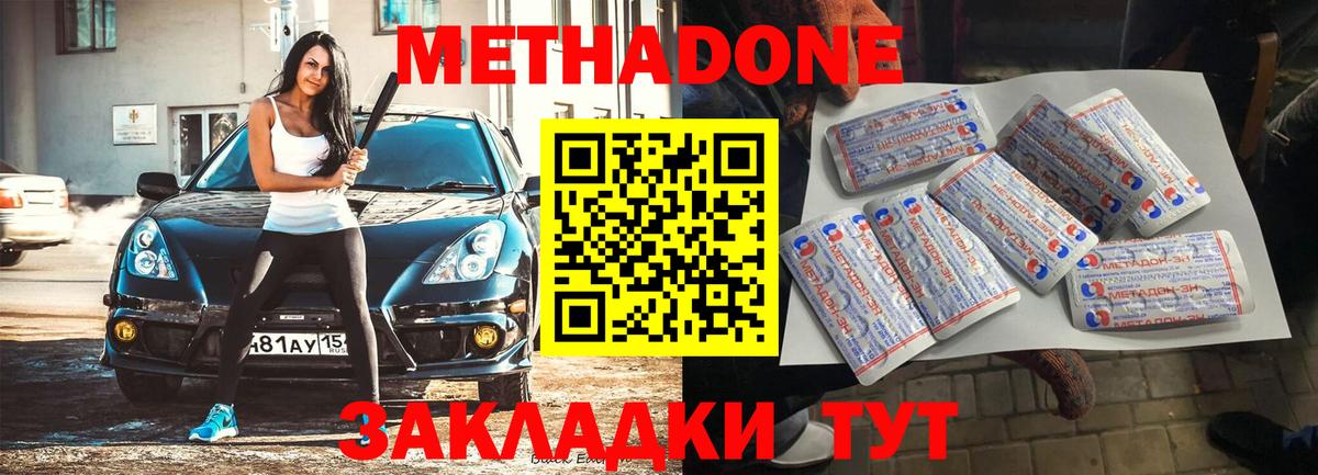 Метадон VHQ Севастополь