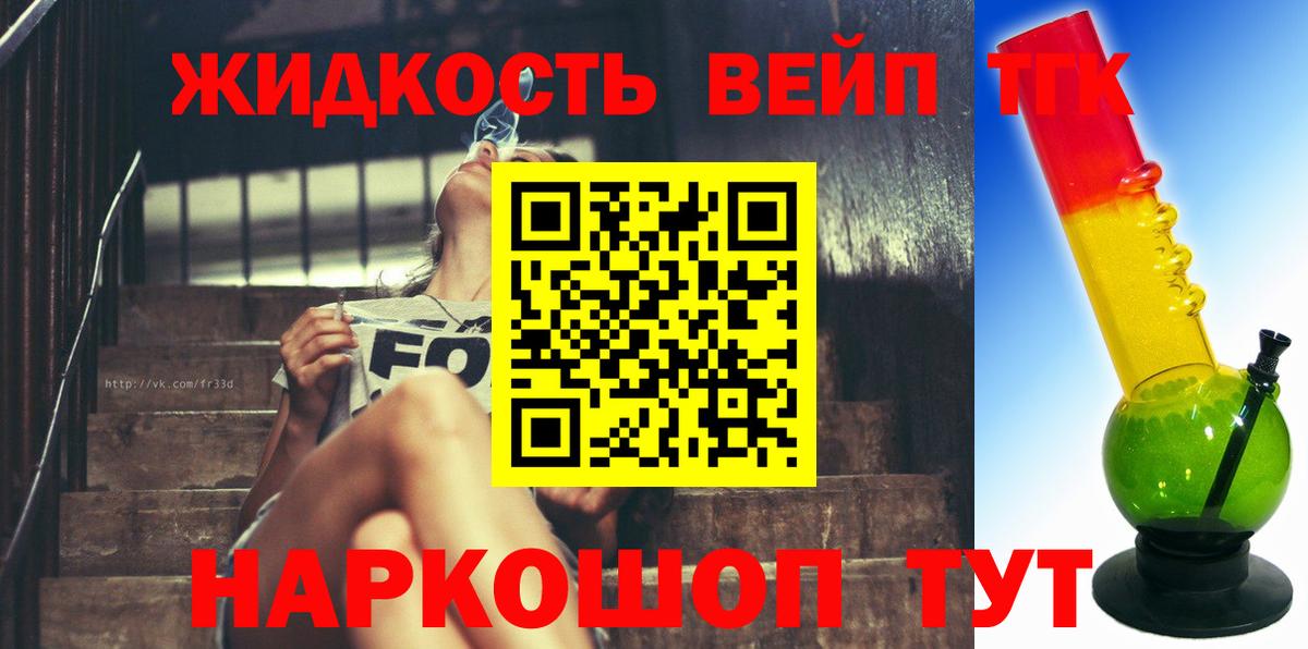 Дистиллят ТГК вейп Севастополь